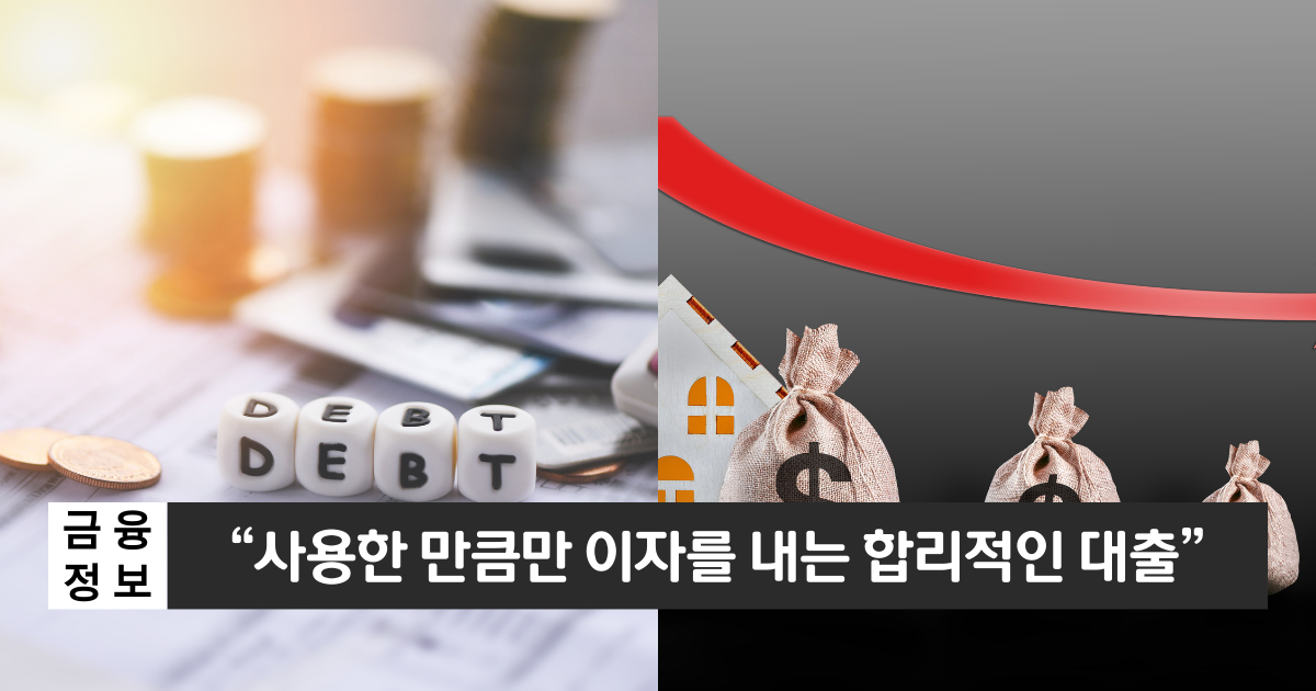 "사용한 만큼만 이자를 내는 신협대출"..온뱅크 마이너스통장 대출 1