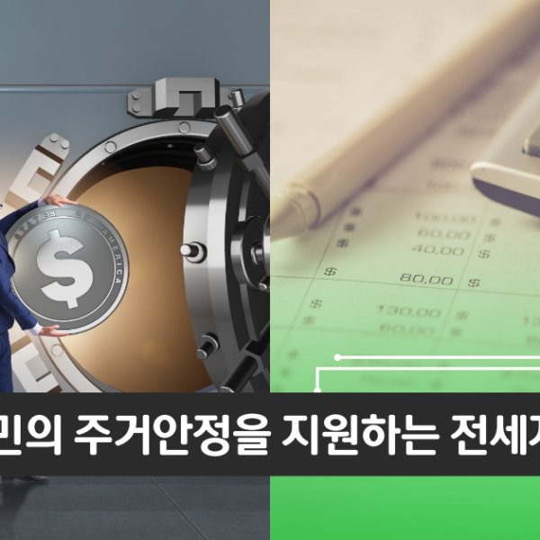 “정부지원 전세자금 대출”..신한은행 쏠편한 전세대출