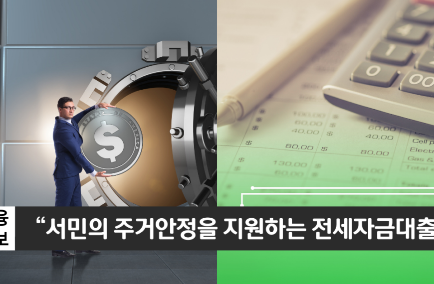 “정부지원 전세자금 대출”..신한은행 쏠편한 전세대출