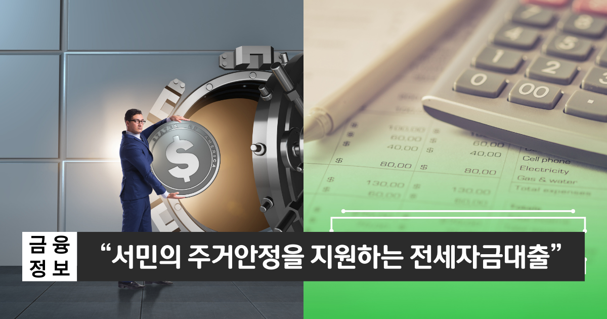 "정부지원 전세자금 대출"..신한은행 쏠편한 전세대출 1